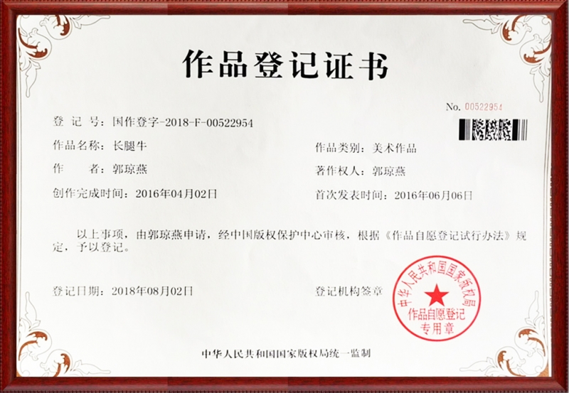 作品全记证书