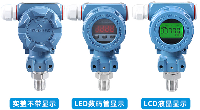 压力变送器显示选型图