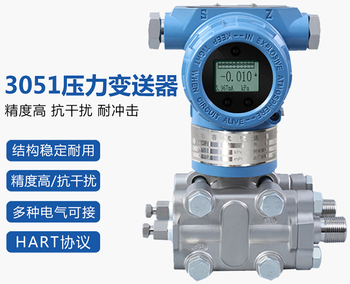 蒸汽差压变送器