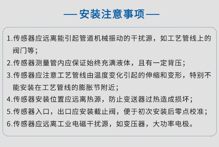 液氨质量流量计安装注意事项