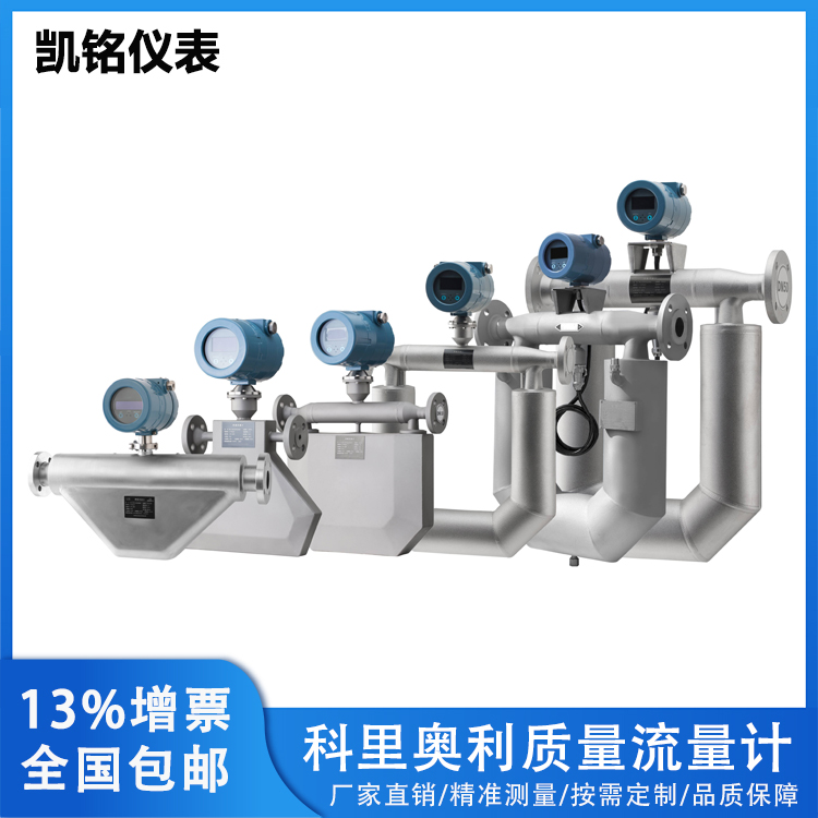 科氏力质量流量计