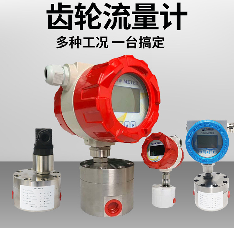高温圆齿轮流量计产品图