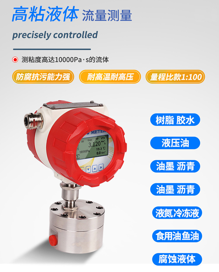 高温圆齿轮流量计产品图
