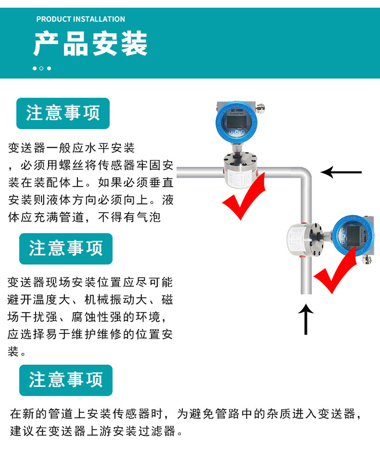 高温圆齿轮流量计安装图
