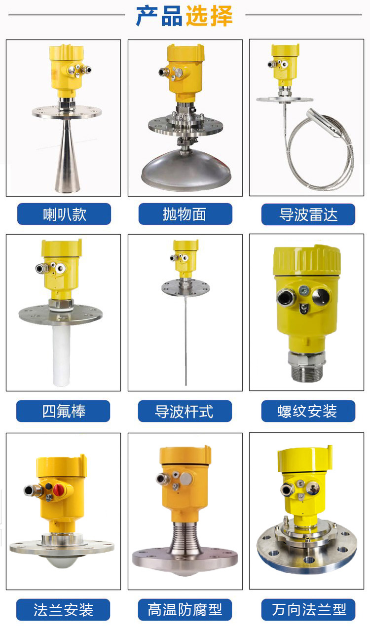 水泥仓雷达料位计产品分类图