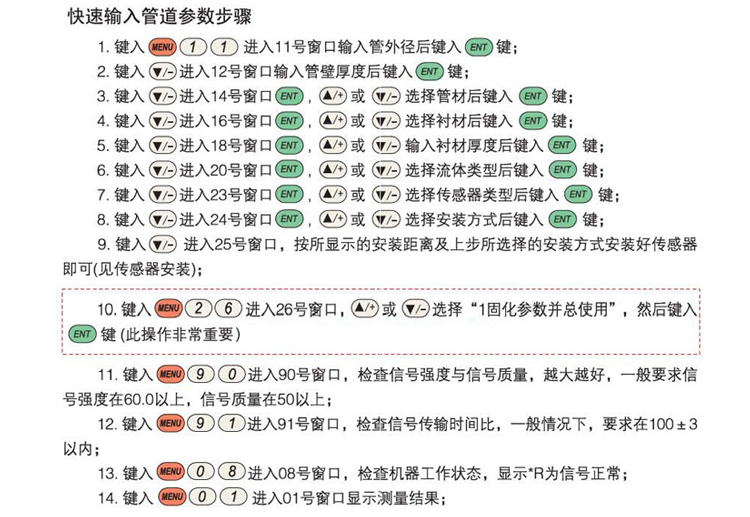 便携式超声波流量计安装方法图