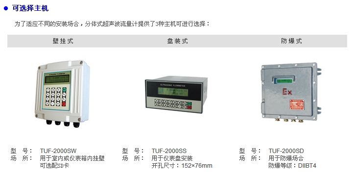 插入式超声波流量计主机安装方式
