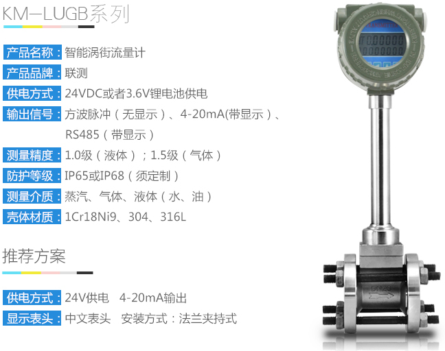 分体式涡街流量计参数对照表